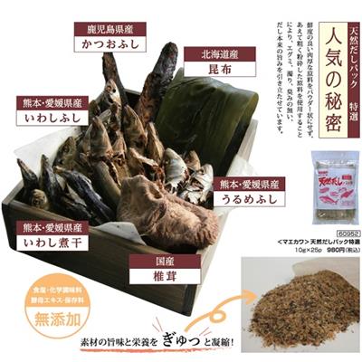 ＜マエカワ＞天然だしパック特撰 10g×25袋