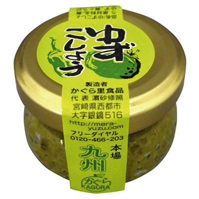 ＜かぐら里食品＞ゆずこしょう 20g