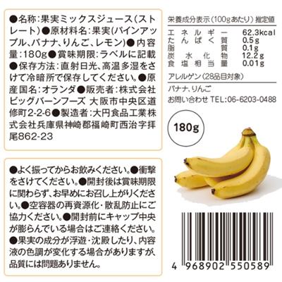 ストレート果汁100％スムージー　10本セット