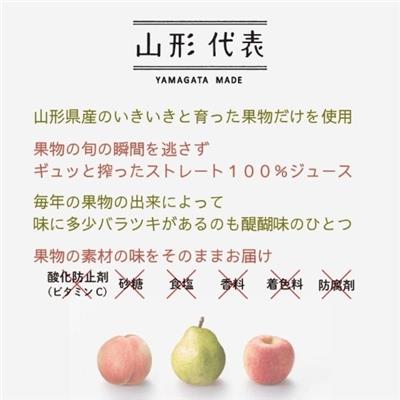 果汁100%ジュース　山形代表15本セット
