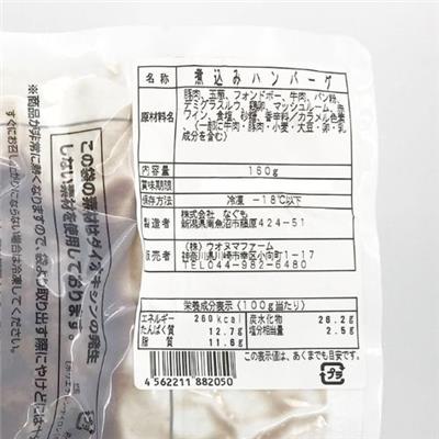 【冷凍】＜私のレストラン＞煮込みハンバーグ 160g