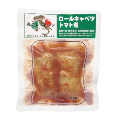 【冷凍】＜私のレストラン＞ロールキャベツトマト煮 180g