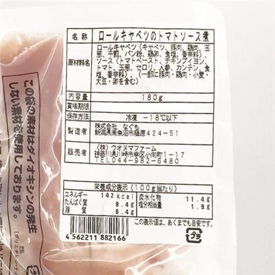 【冷凍】＜私のレストラン＞ロールキャベツトマト煮 180g