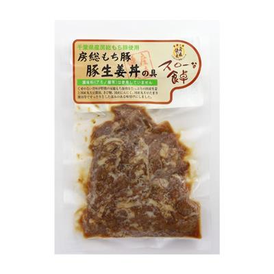 【冷凍】房総もち豚 生姜丼 120g