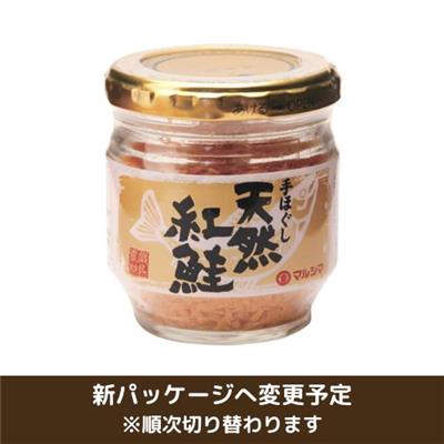＜マルシマ＞手ほぐし 天然紅鮭 50g