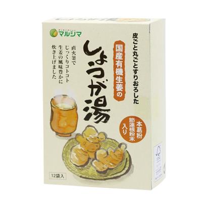 ＜マルシマ＞しょうが湯（国内産有機生姜使用）20g×12袋
