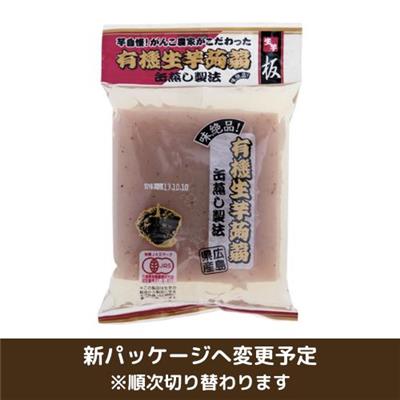 ＜マルシマ＞有機 生芋板こんにゃく 275g