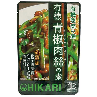 ＜ヒカリ＞有機青椒肉絲（チンジャオロースー）の素 100g