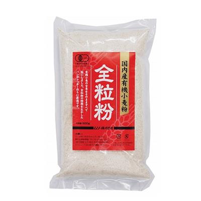 国内産有機小麦粉　全粒粉　500g