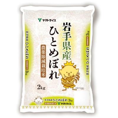 農薬節減米 岩手県産ひとめぼれ 白米2kg