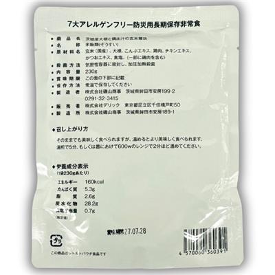 茨城産大根と鶏出汁の玄米雑穀 230g