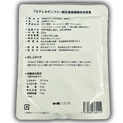 茨城産玄米ご飯3種各6個セット（長期保存非常食）