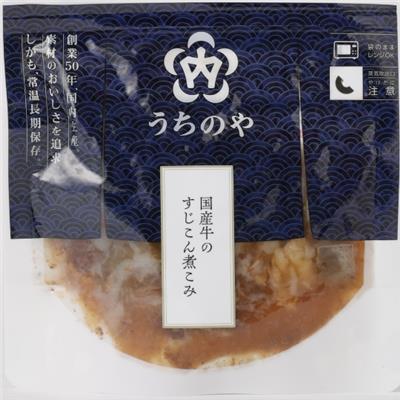 【うちのや】国産牛のすじこん煮こみ