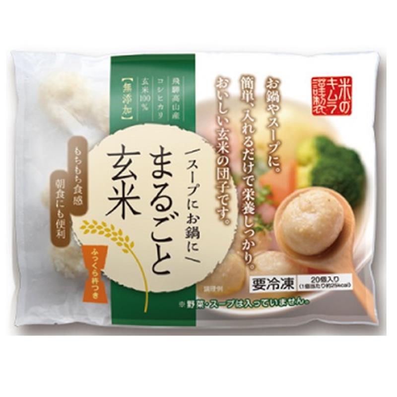 【冷凍】まるごと玄米 20個