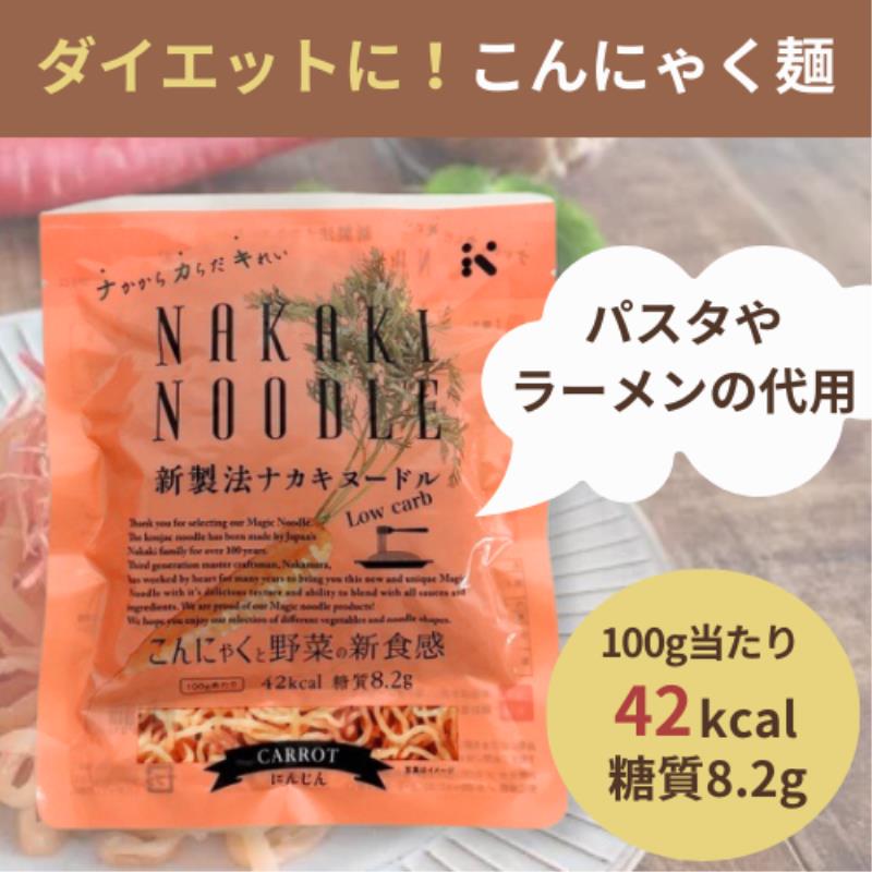 新製法ナカキヌードル3食セット
