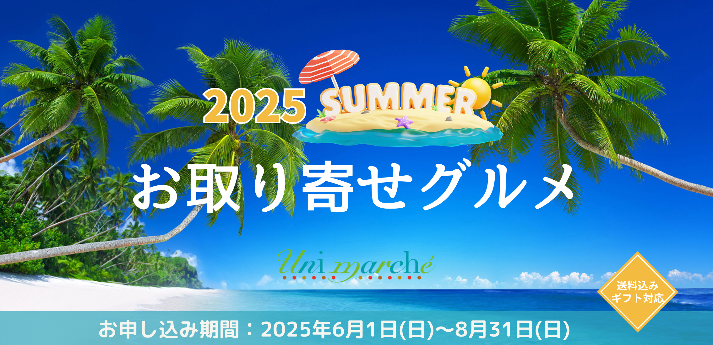 ギフト・産直